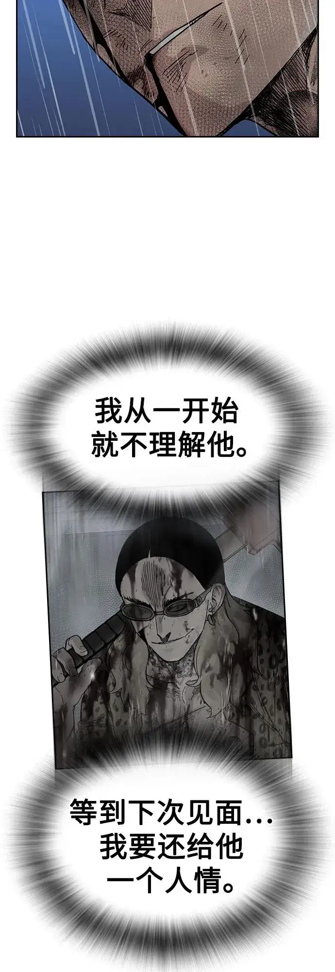 漫画《街头生存手册》[第2季] 第90话第76张图