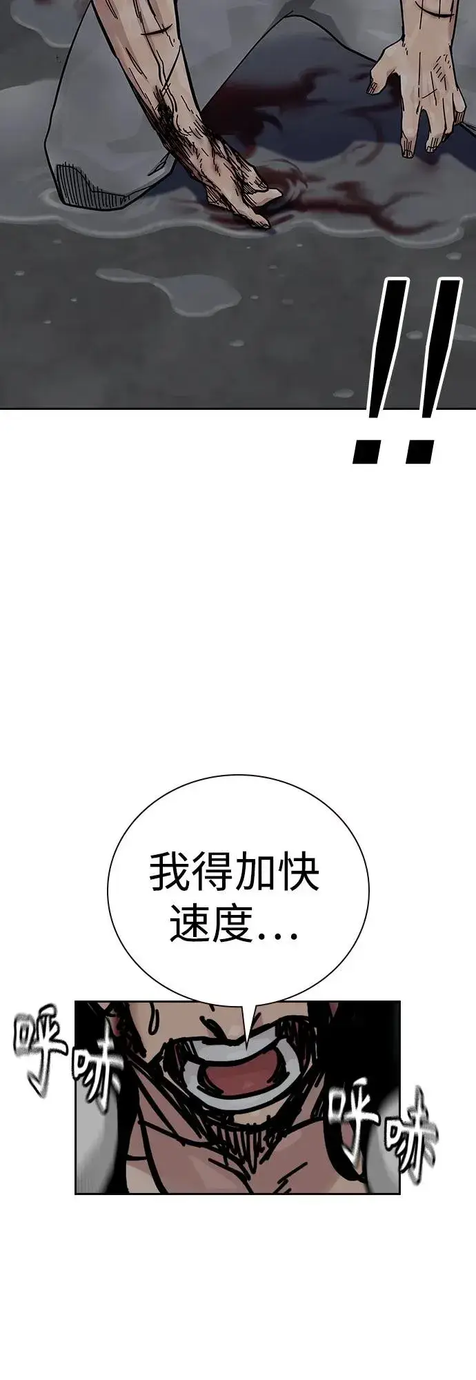 漫画《街头生存手册》[第2季] 第90话第8张图