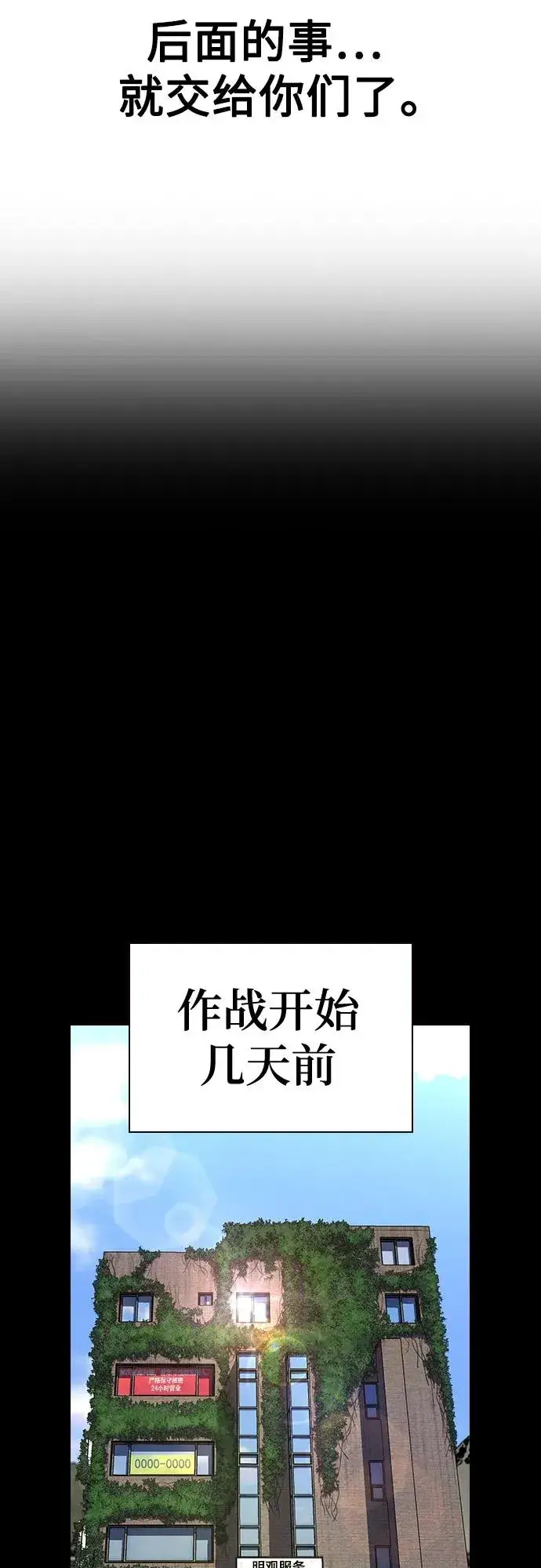 漫画《街头生存手册》[第2季] 第90话第84张图