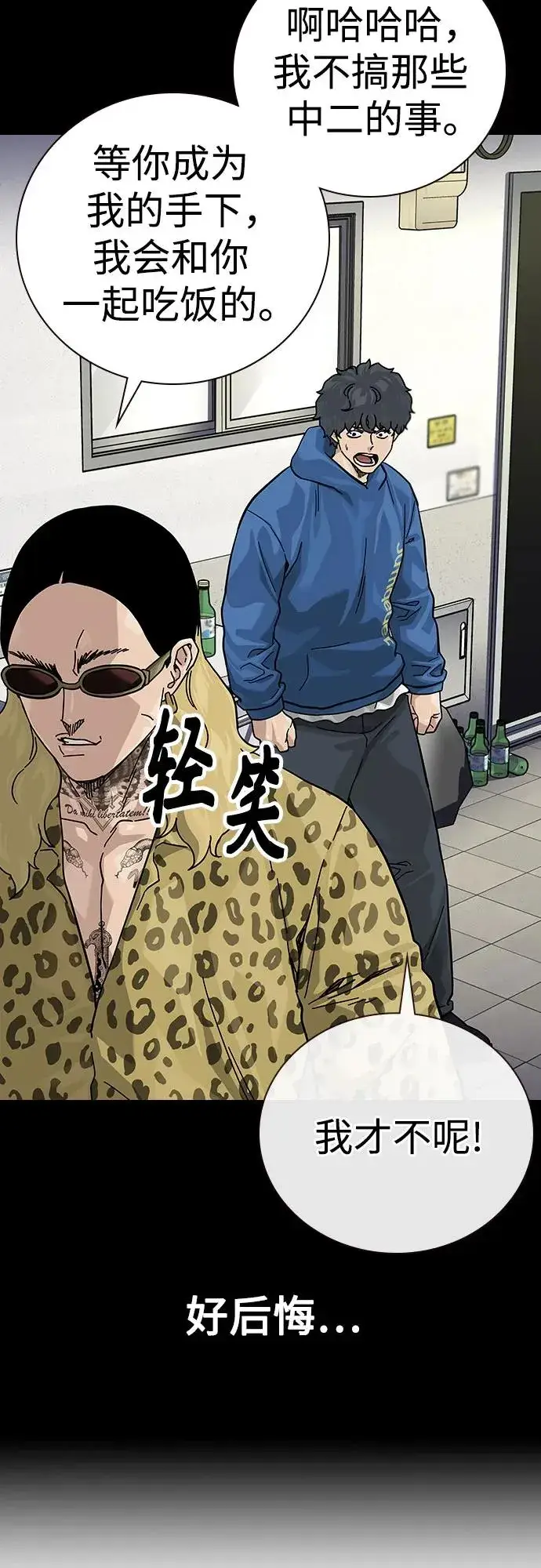 漫画《街头生存手册》[第2季] 第90话第90张图