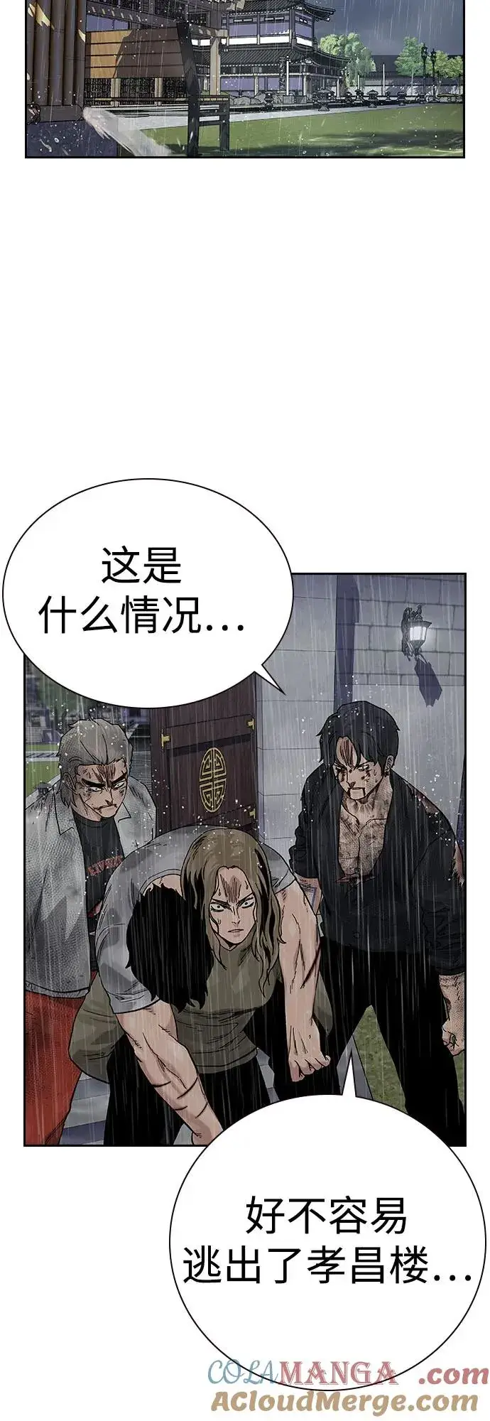 漫画《街头生存手册》[第2季] 第90话第93张图