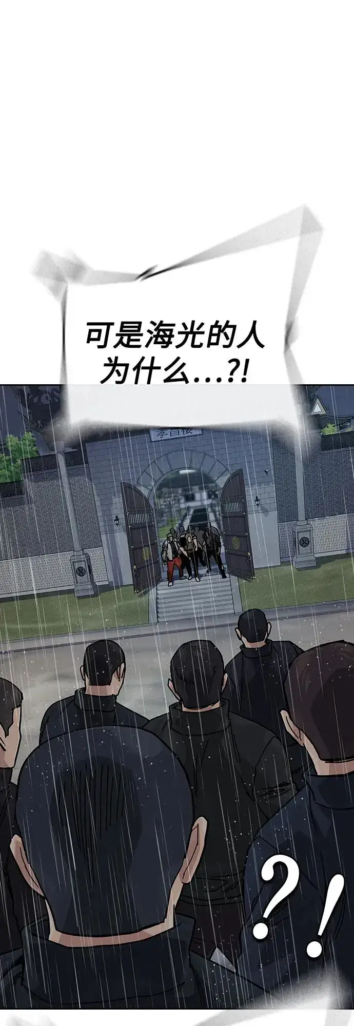 漫画《街头生存手册》[第2季] 第90话第94张图