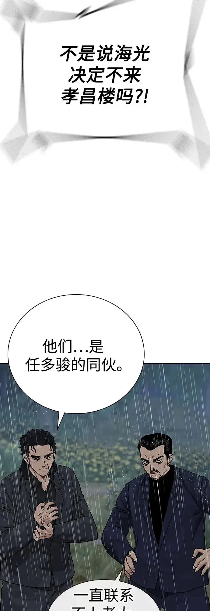 漫画《街头生存手册》[第2季] 第90话第95张图