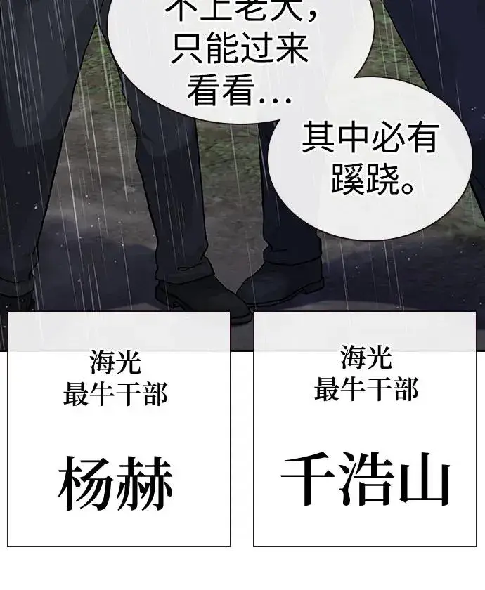 漫画《街头生存手册》[第2季] 第90话第96张图