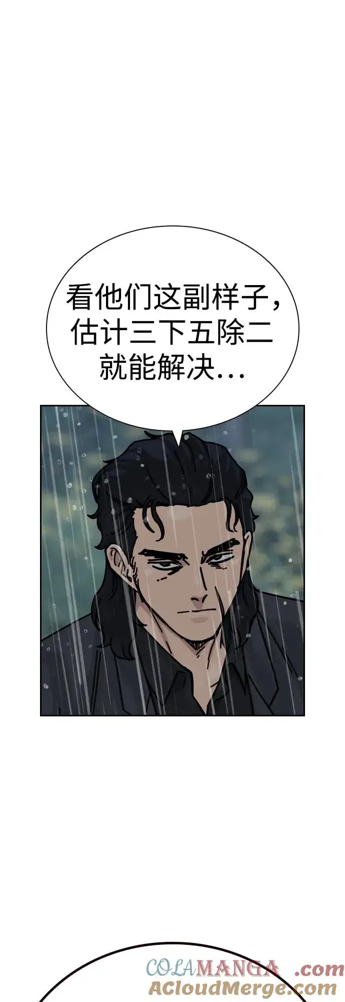漫画《街头生存手册》[第2季] 第90话第97张图