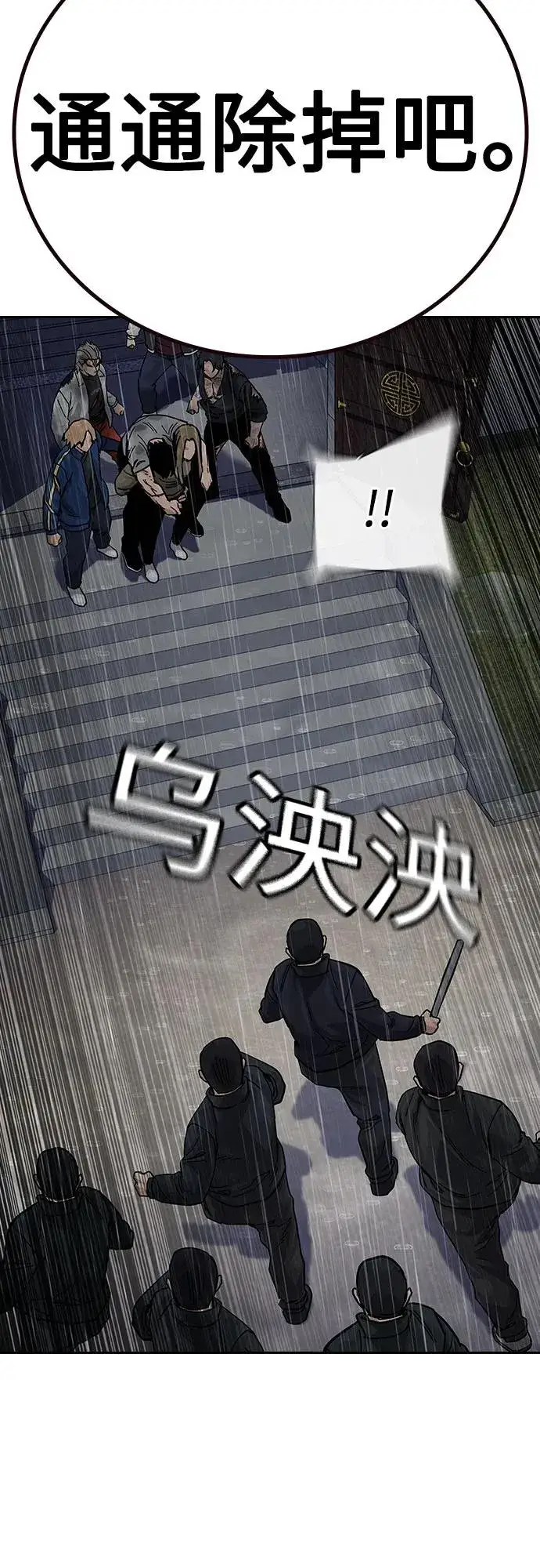 漫画《街头生存手册》[第2季] 第90话第98张图