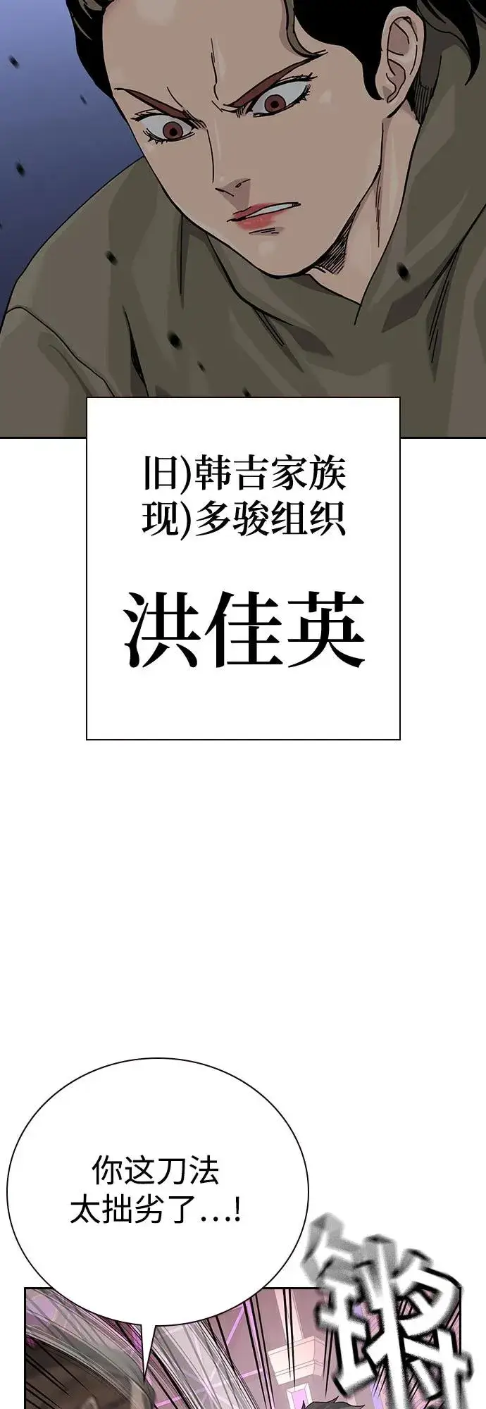 漫画《街头生存手册》[第3季] 第1话第102张图