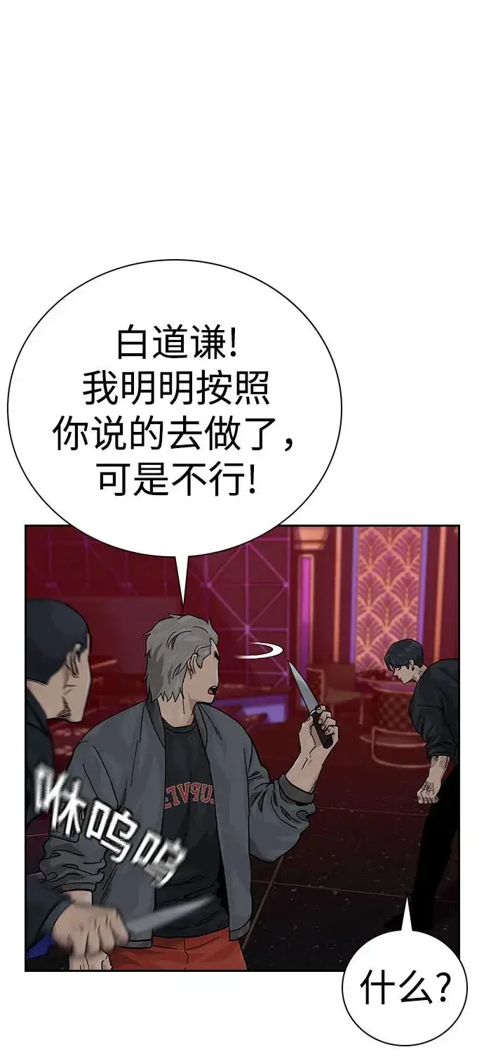 漫画《街头生存手册》[第3季] 第1话第106张图