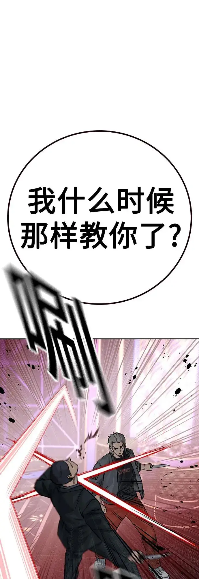 漫画《街头生存手册》[第3季] 第1话第107张图