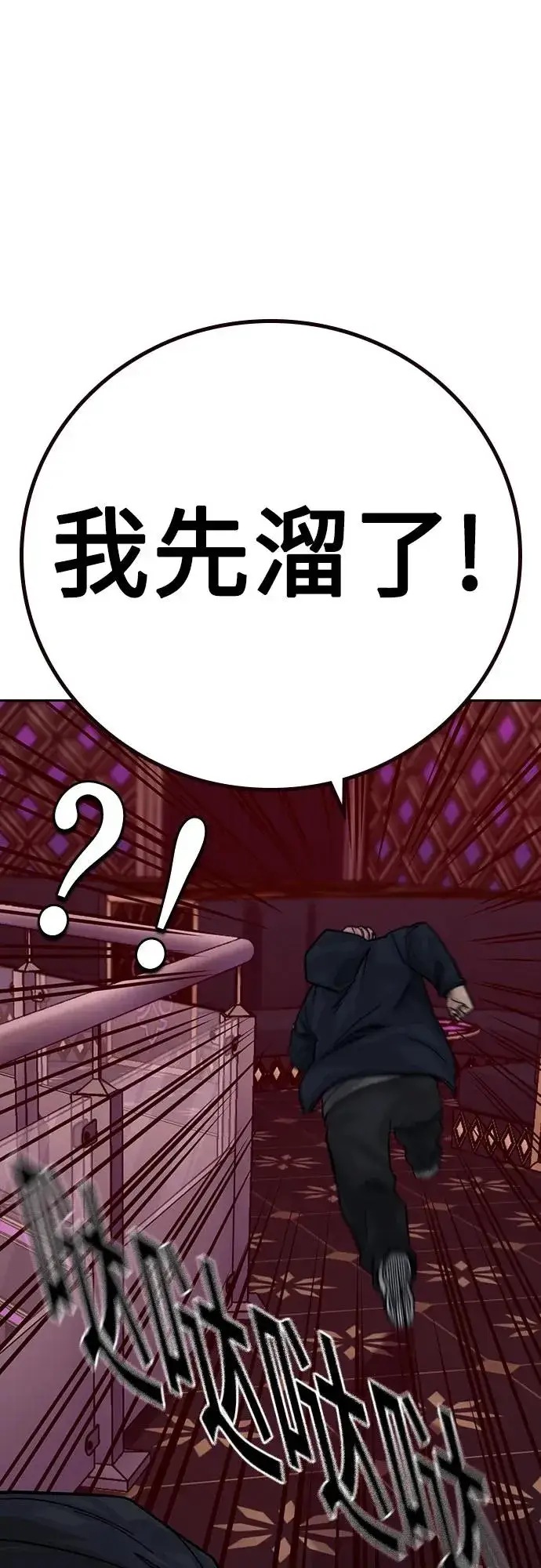 漫画《街头生存手册》[第3季] 第1话第114张图