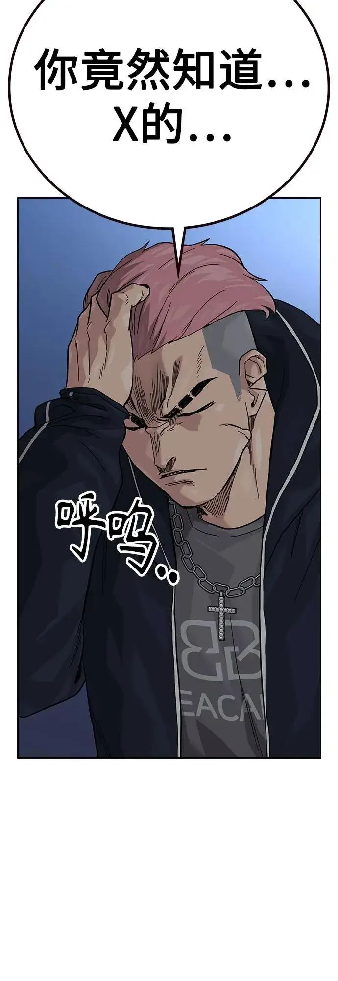 漫画《街头生存手册》[第3季] 第1话第127张图