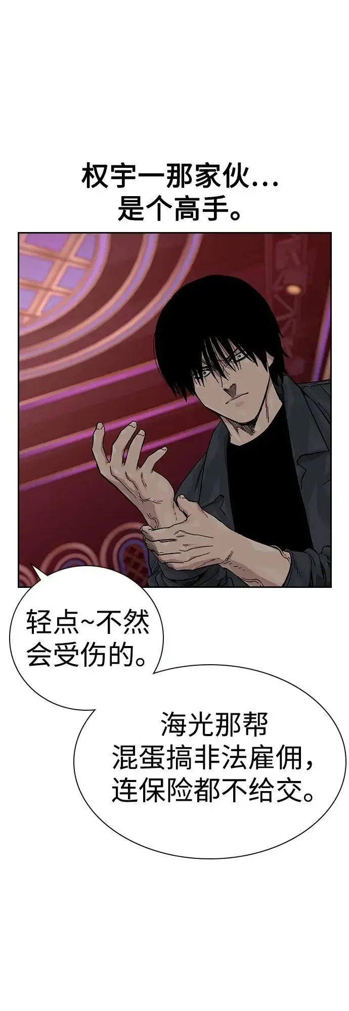 漫画《街头生存手册》[第3季] 第1话第134张图