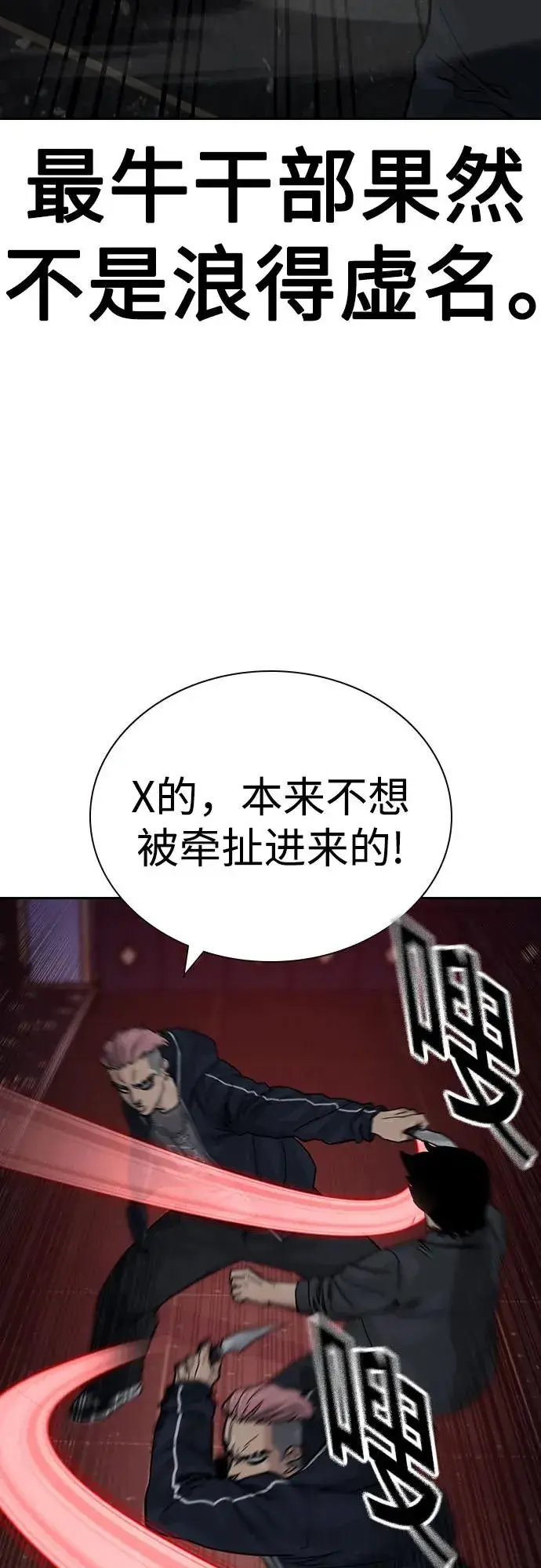 漫画《街头生存手册》[第3季] 第1话第136张图