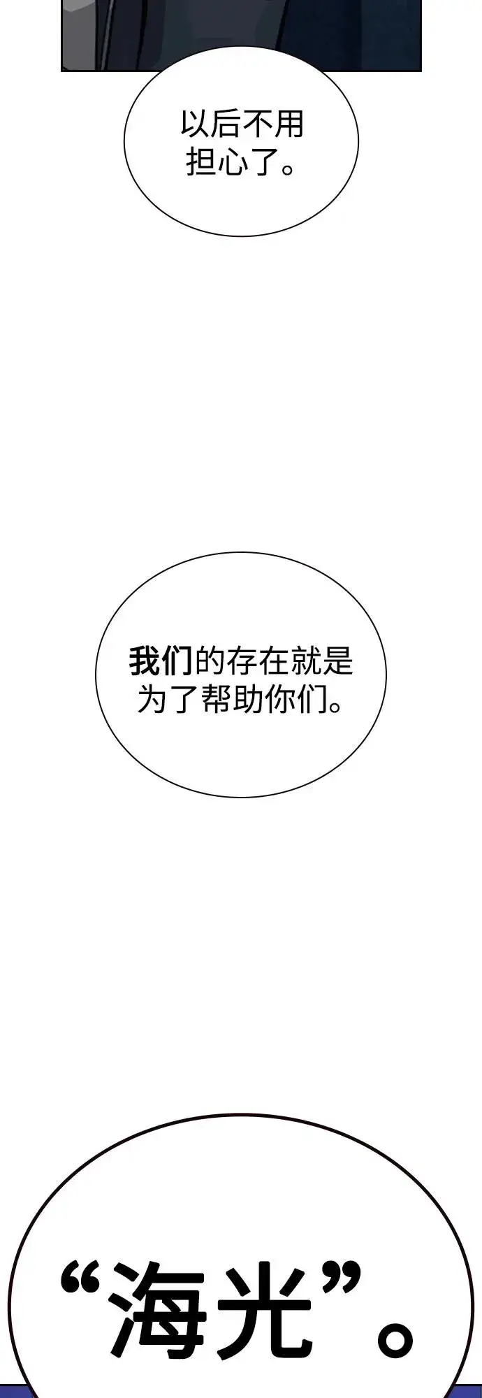 漫画《街头生存手册》[第3季] 第1话第15张图