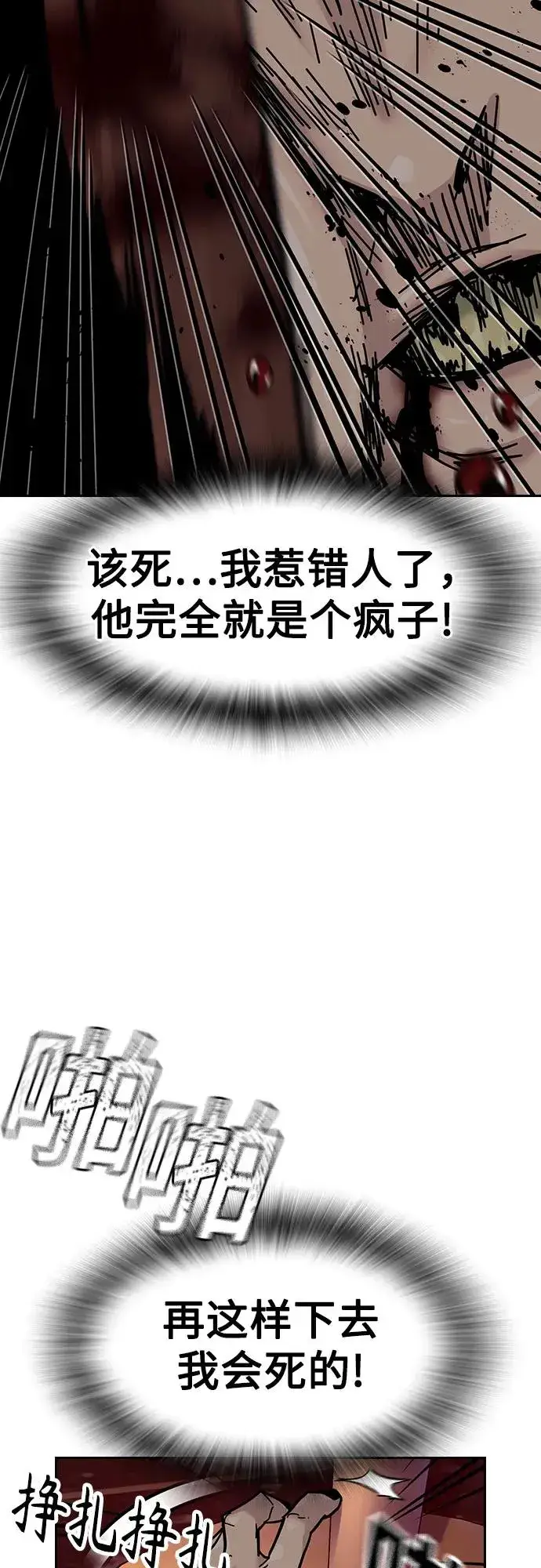 漫画《街头生存手册》[第3季] 第1话第156张图