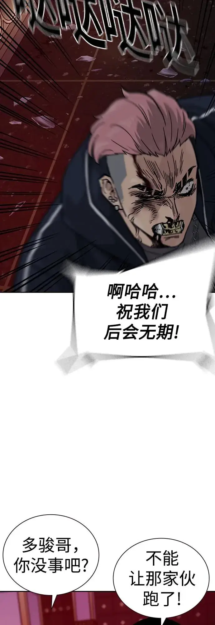 漫画《街头生存手册》[第3季] 第1话第160张图