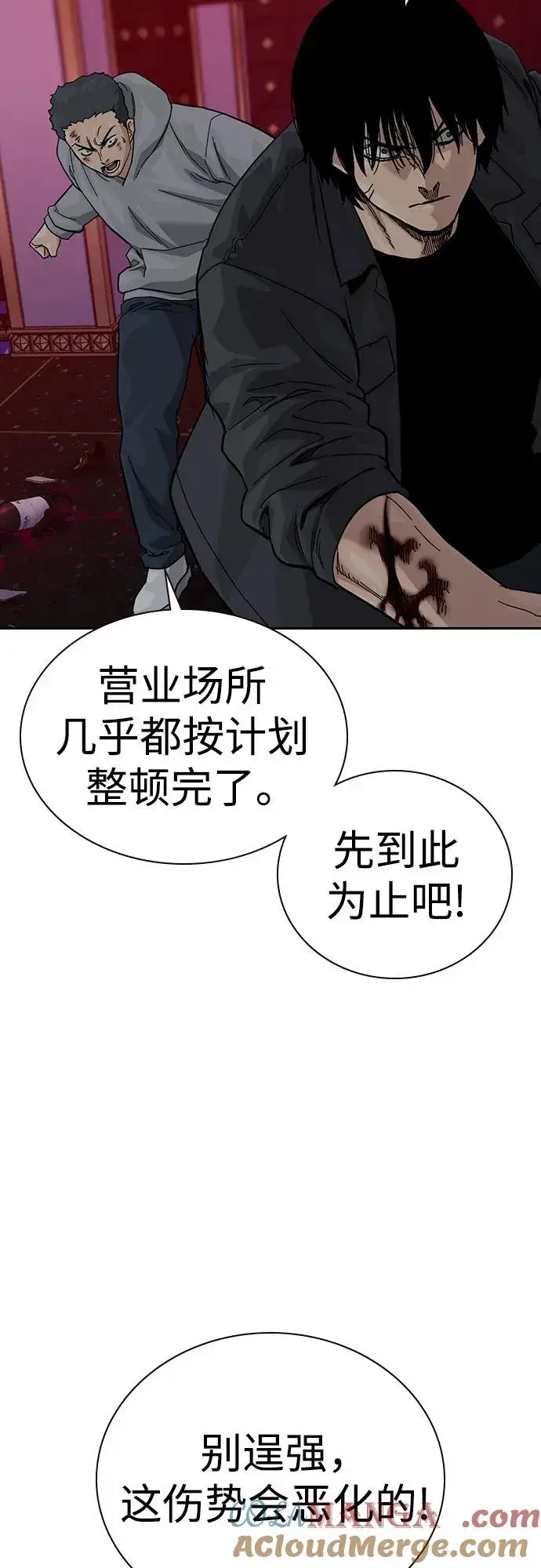 漫画《街头生存手册》[第3季] 第1话第161张图
