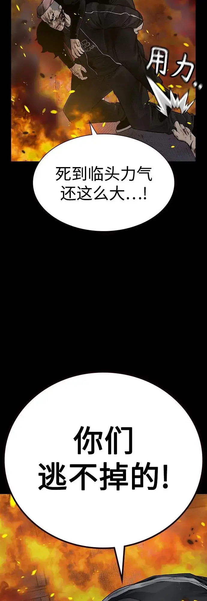 漫画《街头生存手册》[第3季] 第1话第167张图