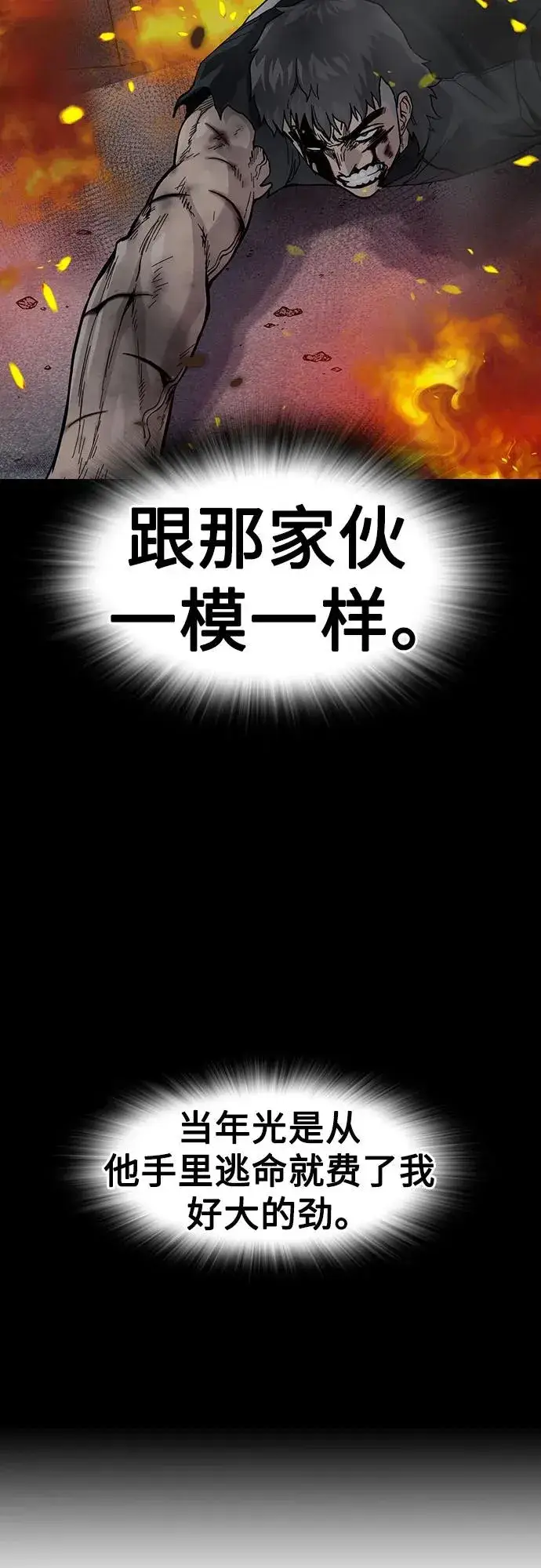 漫画《街头生存手册》[第3季] 第1话第168张图