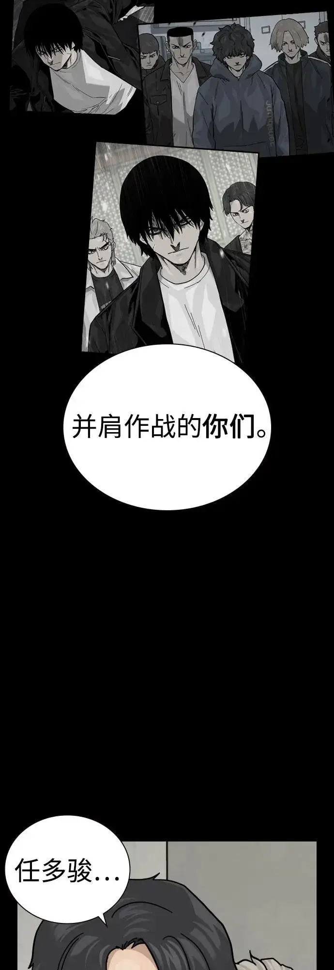 漫画《街头生存手册》[第3季] 第1话第195张图