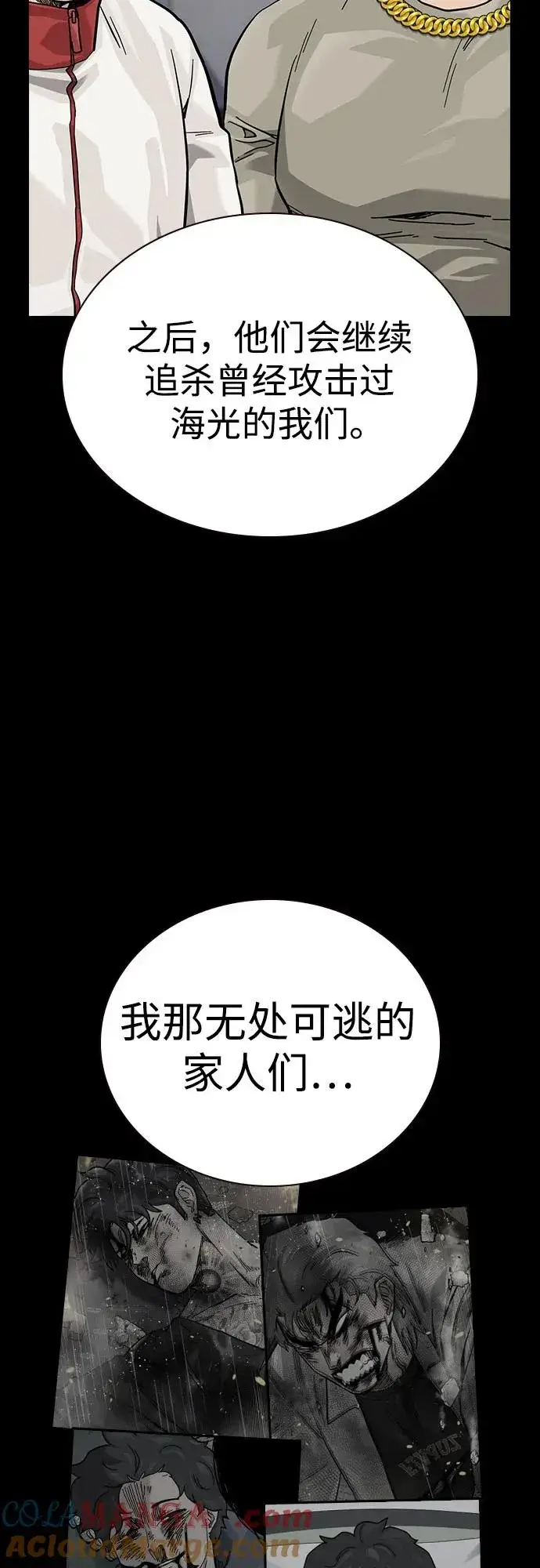漫画《街头生存手册》[第3季] 第1话第197张图