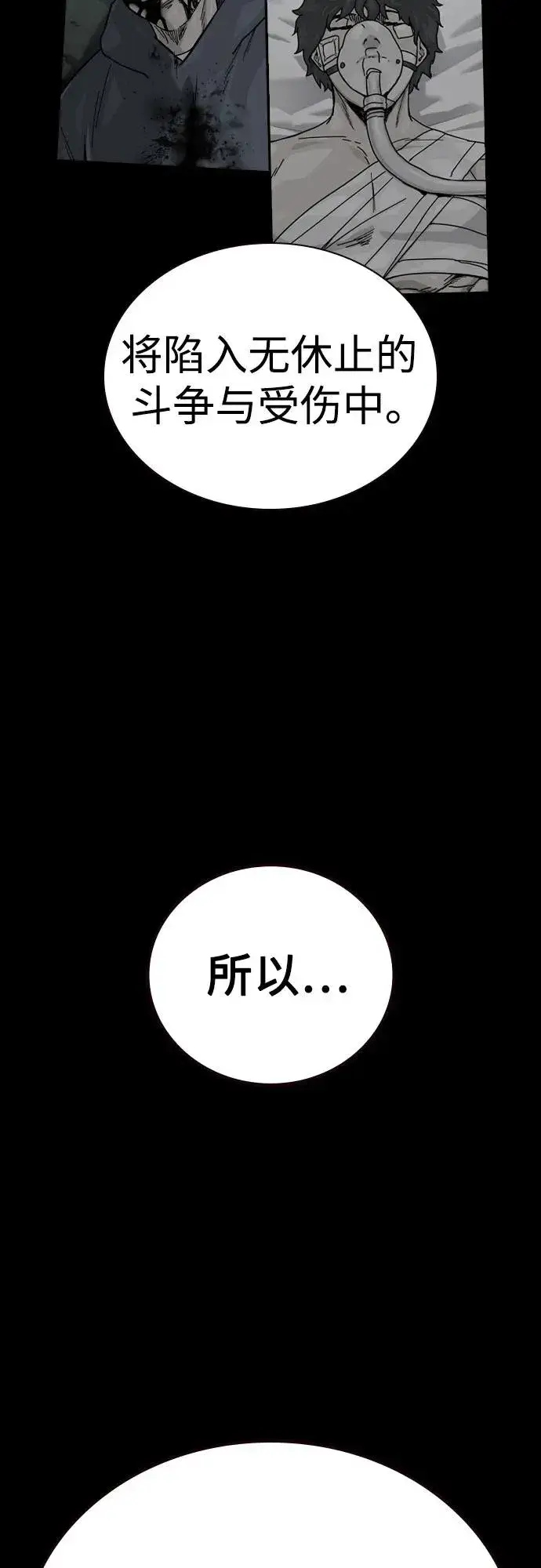 漫画《街头生存手册》[第3季] 第1话第198张图
