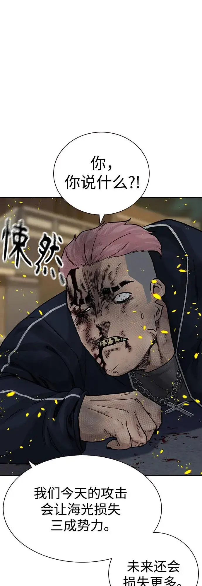 漫画《街头生存手册》[第3季] 第1话第203张图
