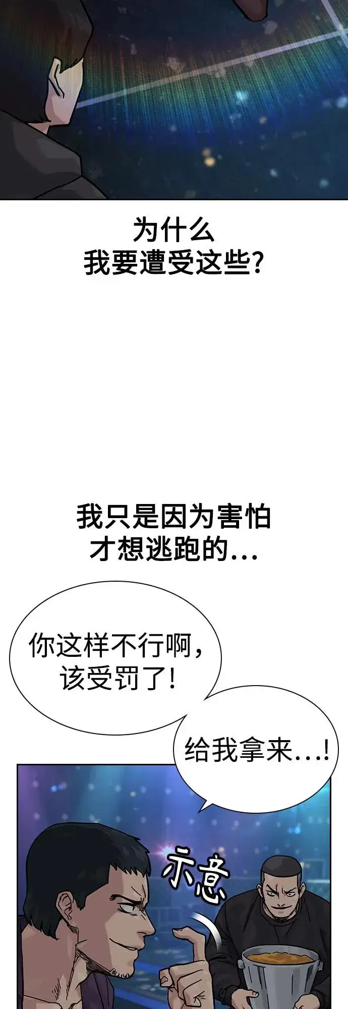 漫画《街头生存手册》[第3季] 第1话第50张图