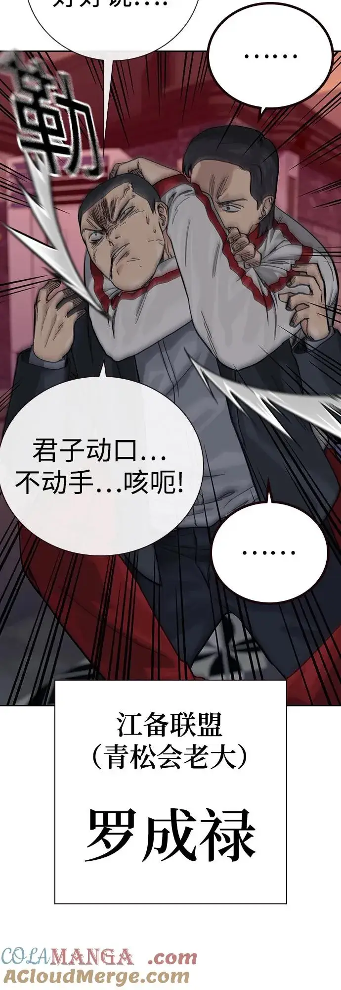 漫画《街头生存手册》[第3季] 第1话第97张图