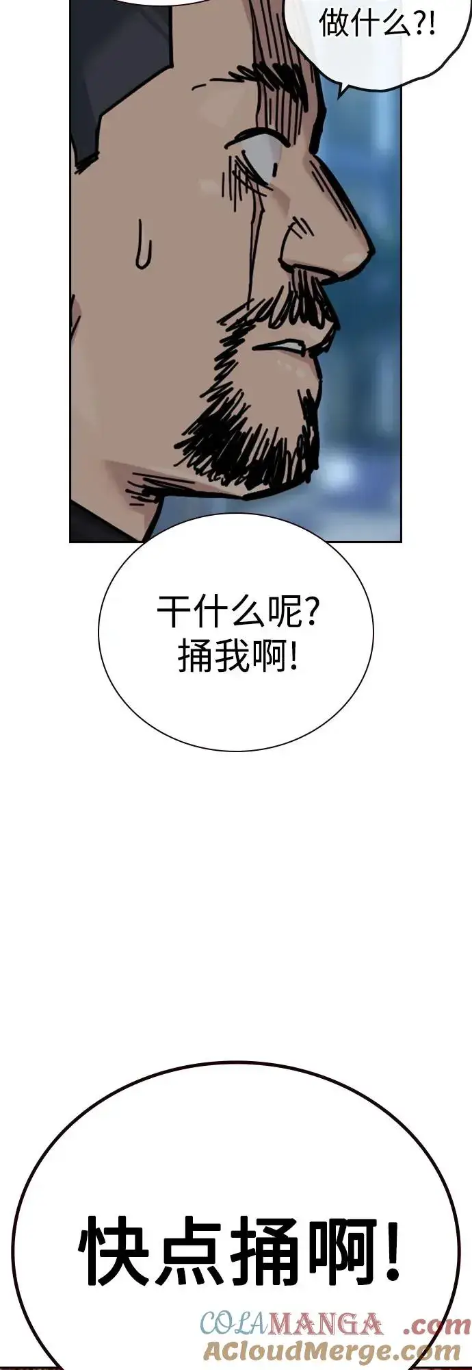 漫画《街头生存手册》[第3季] 第2话第97张图