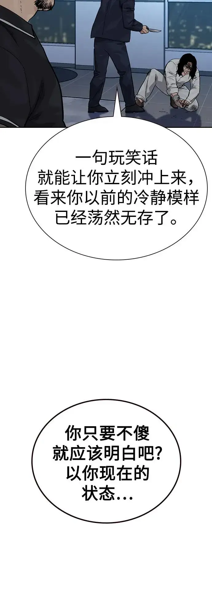 漫画《街头生存手册》[第3季] 第3话第14张图