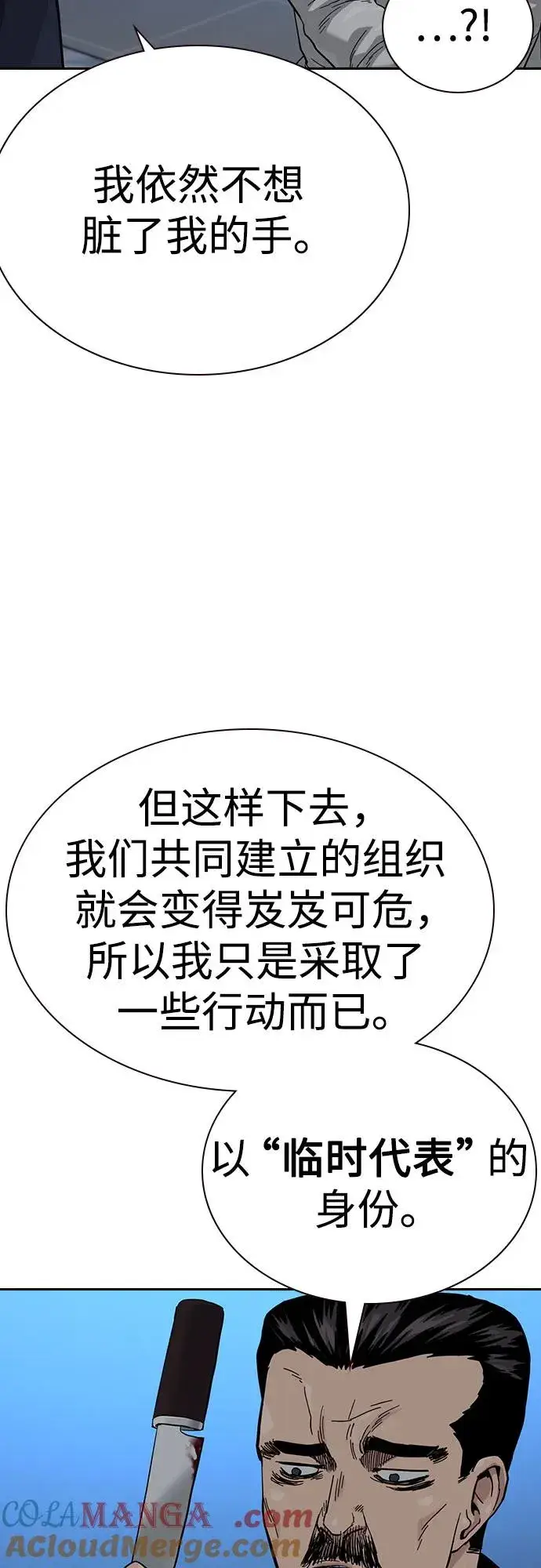 漫画《街头生存手册》[第3季] 第3话第17张图