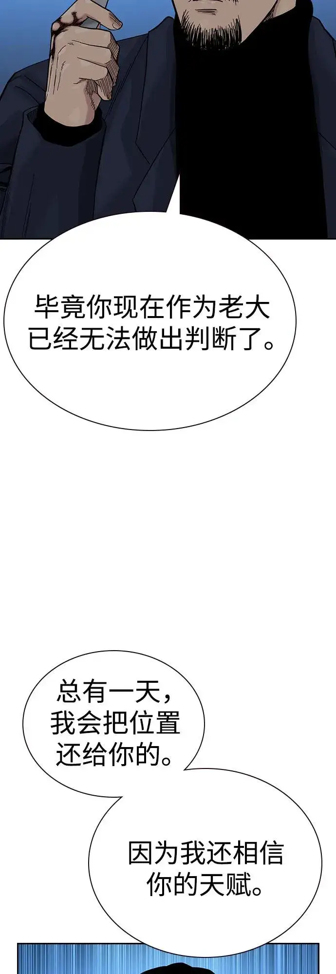 漫画《街头生存手册》[第3季] 第3话第18张图
