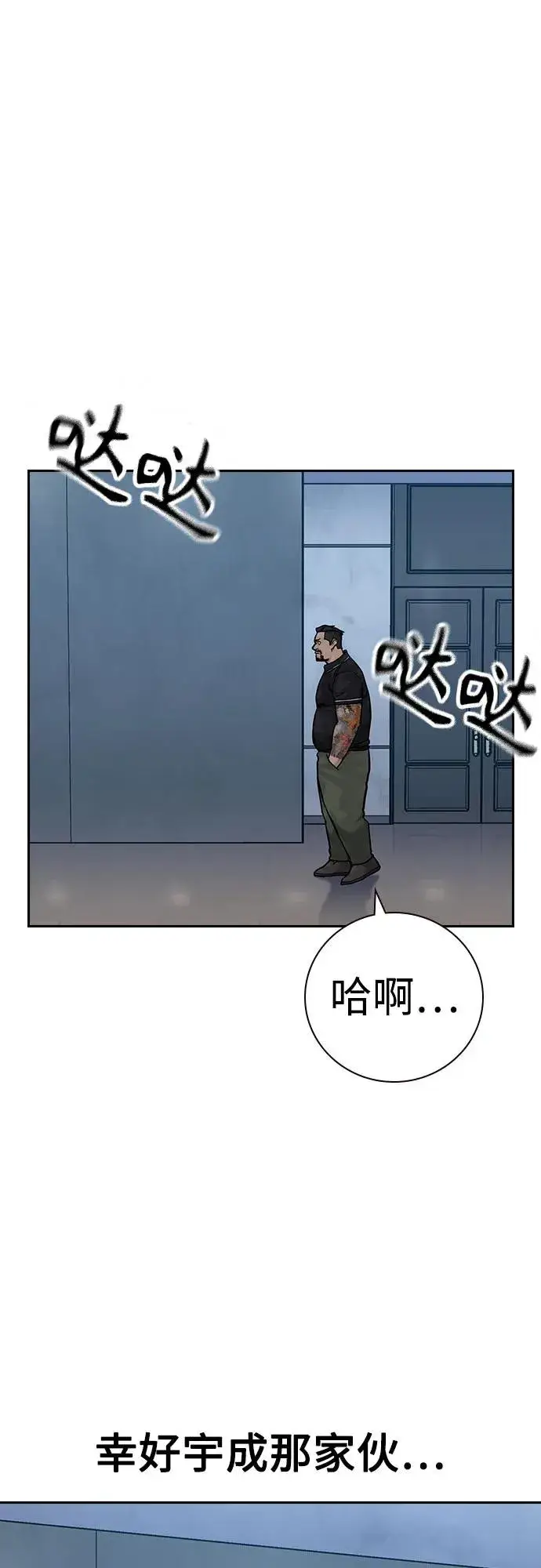 漫画《街头生存手册》[第3季] 第3话第26张图