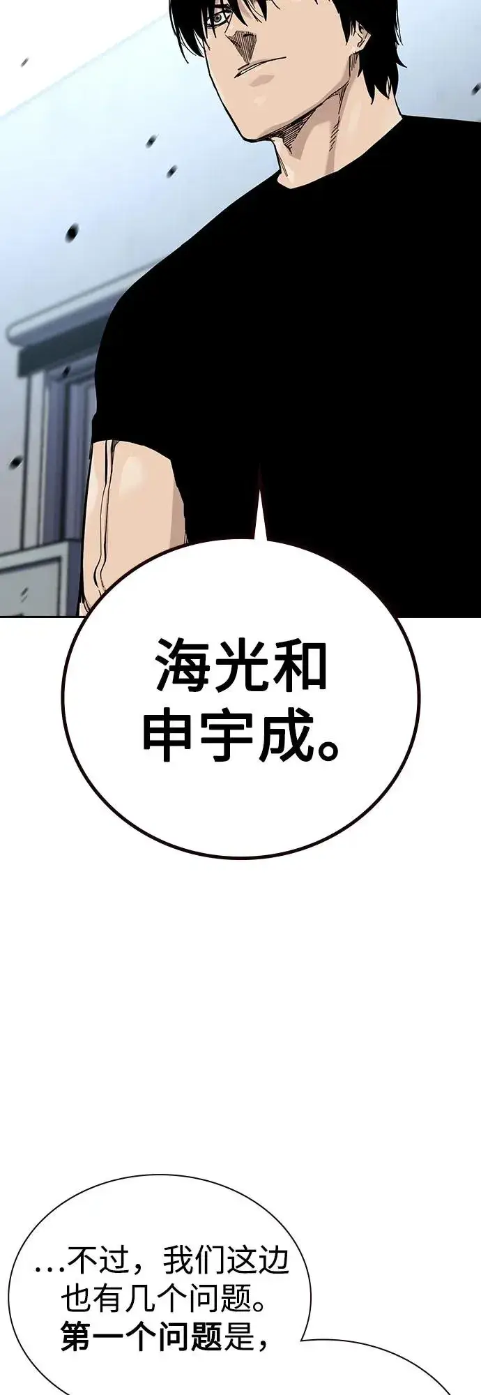漫画《街头生存手册》[第3季] 第3话第50张图