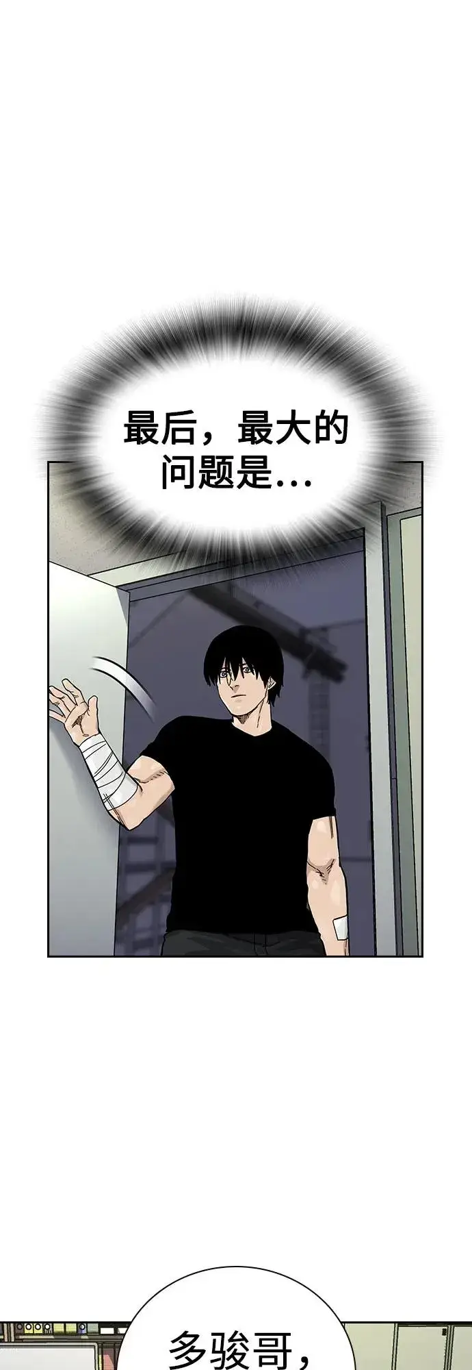 漫画《街头生存手册》[第3季] 第3话第54张图