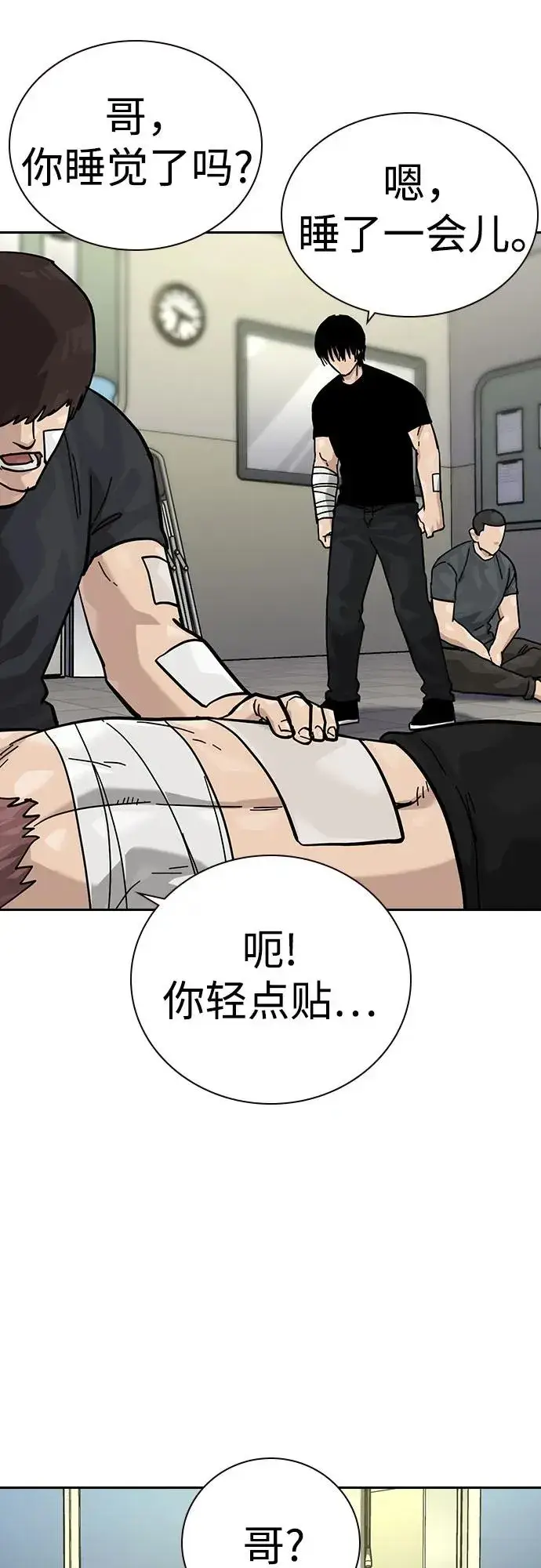 漫画《街头生存手册》[第3季] 第3话第56张图
