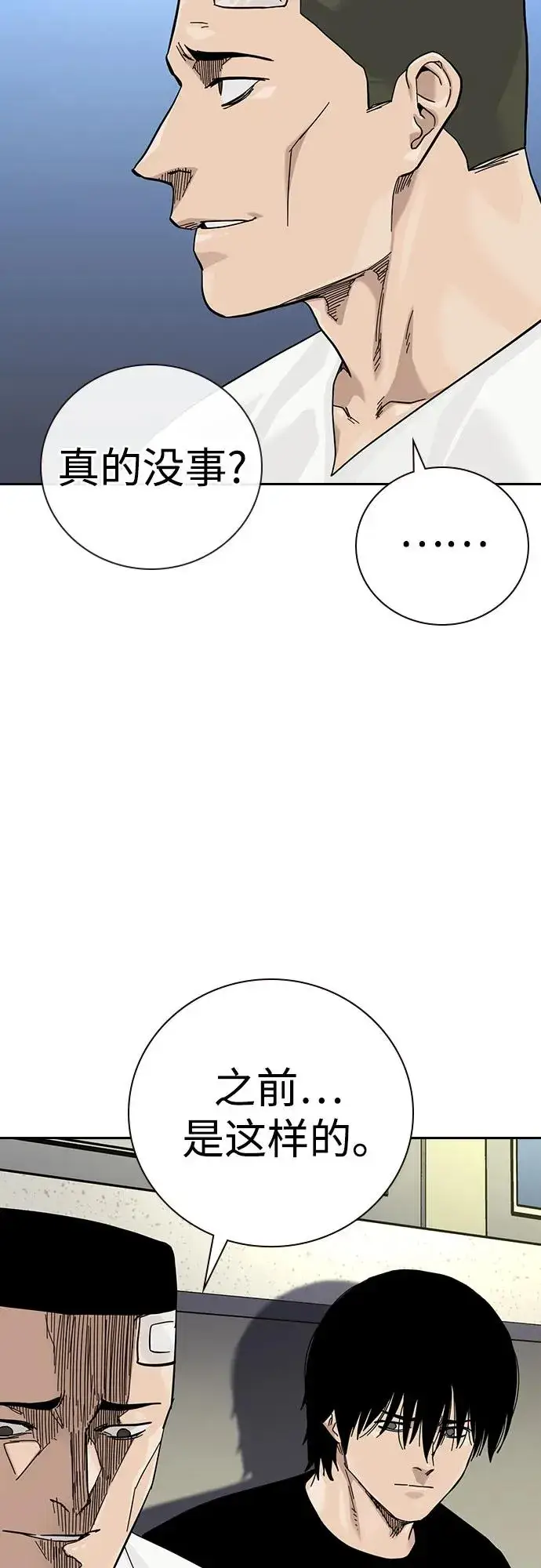 漫画《街头生存手册》[第3季] 第3话第58张图