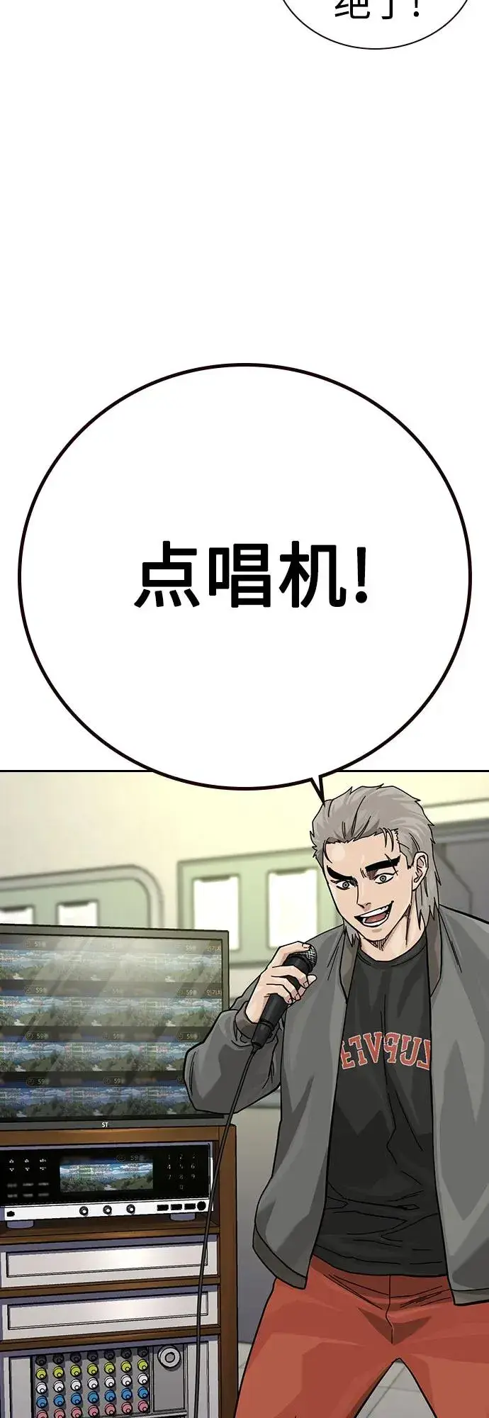 漫画《街头生存手册》[第3季] 第3话第66张图