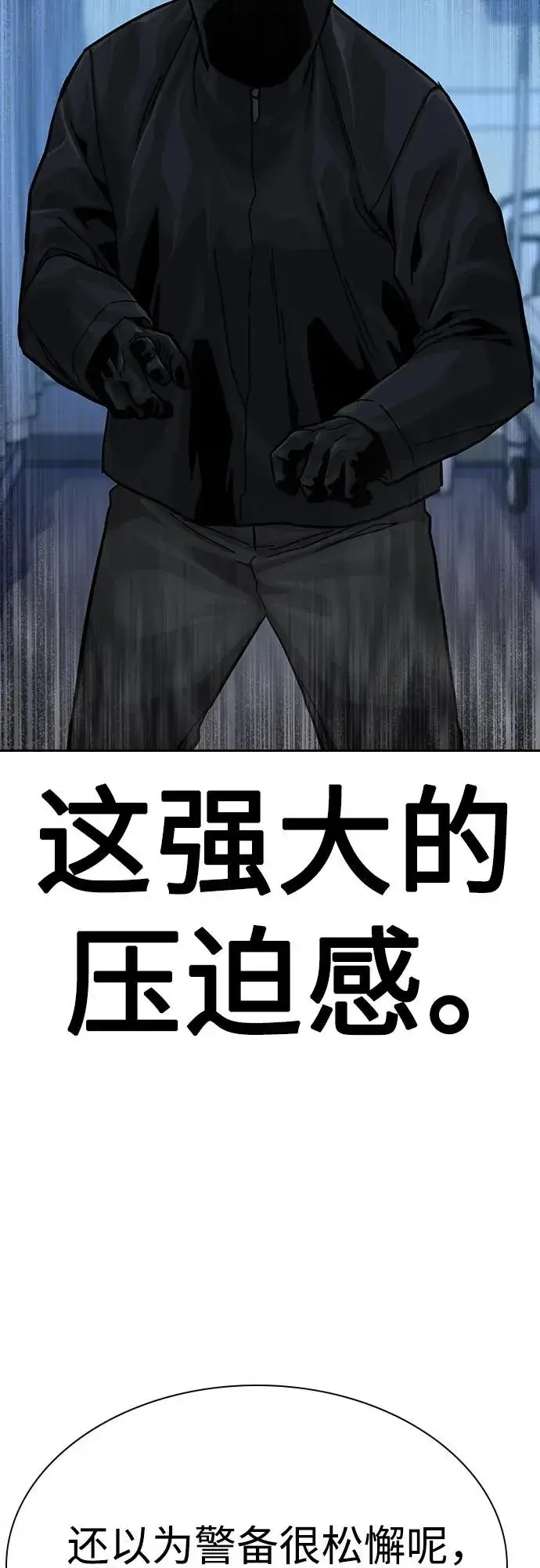 漫画《街头生存手册》[第3季] 第3话第91张图