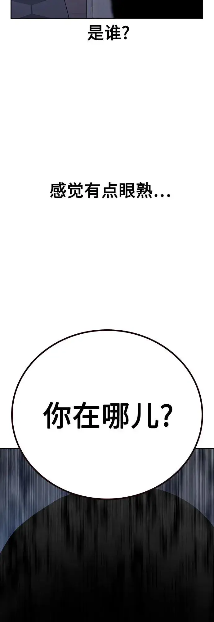 漫画《街头生存手册》[第3季] 第4话第104张图