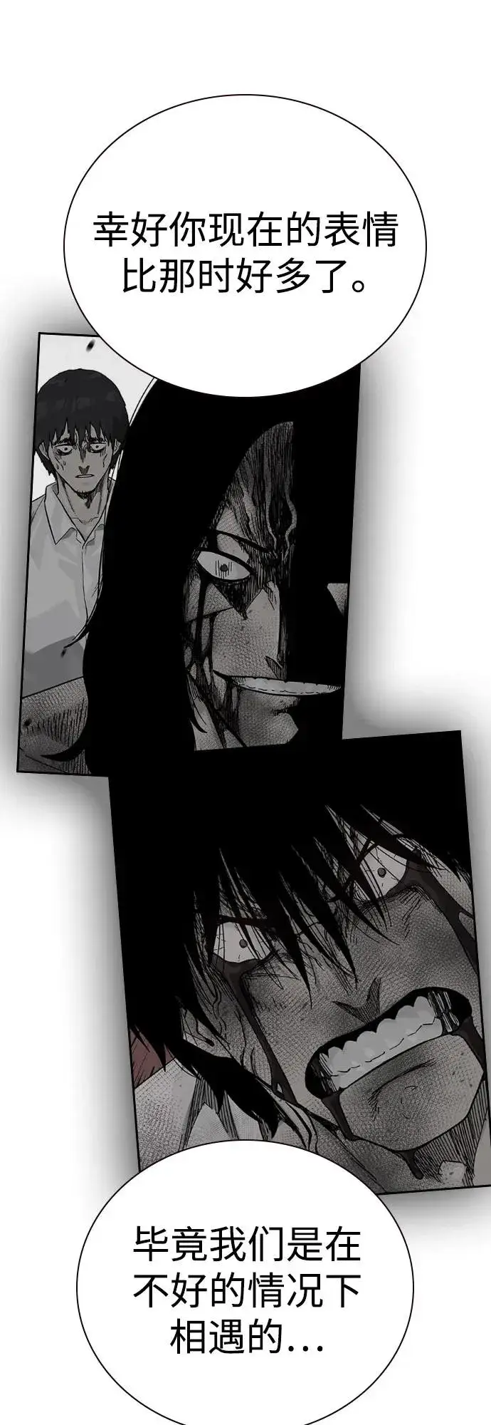漫画《街头生存手册》[第3季] 第4话第50张图