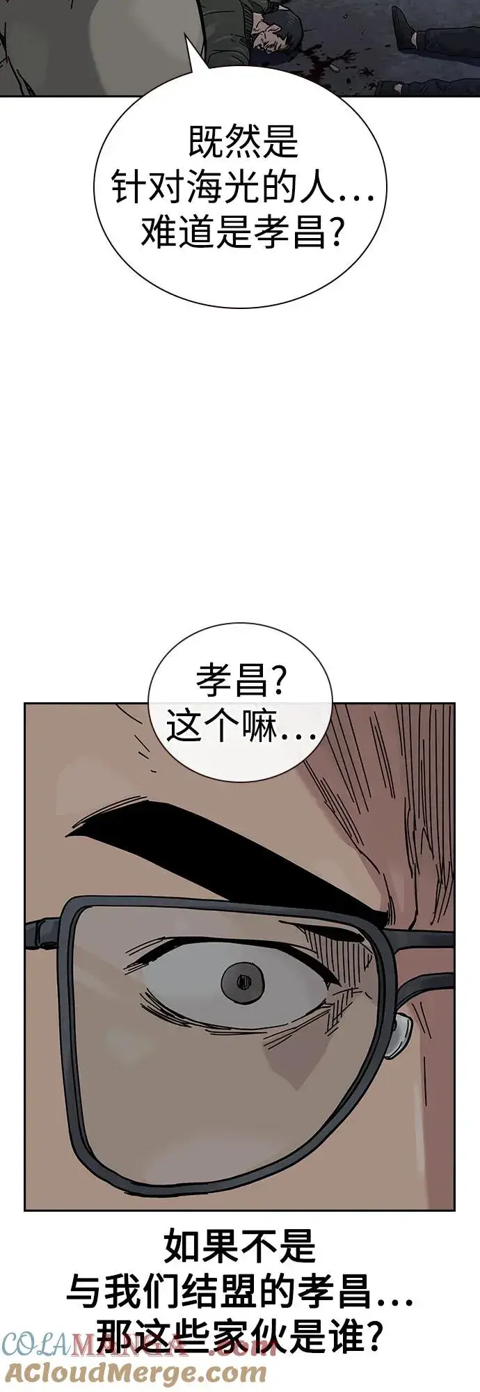 漫画《街头生存手册》[第3季] 第5话第97张图