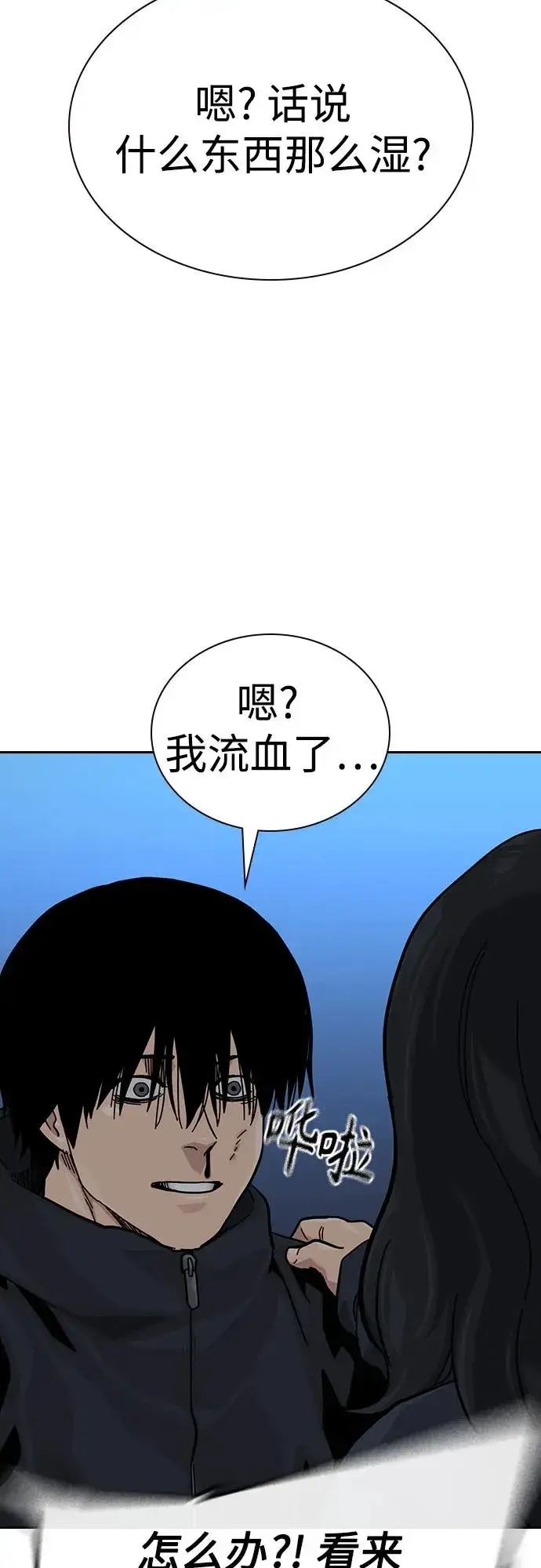 漫画《街头生存手册》[第3季] 第6话第50张图