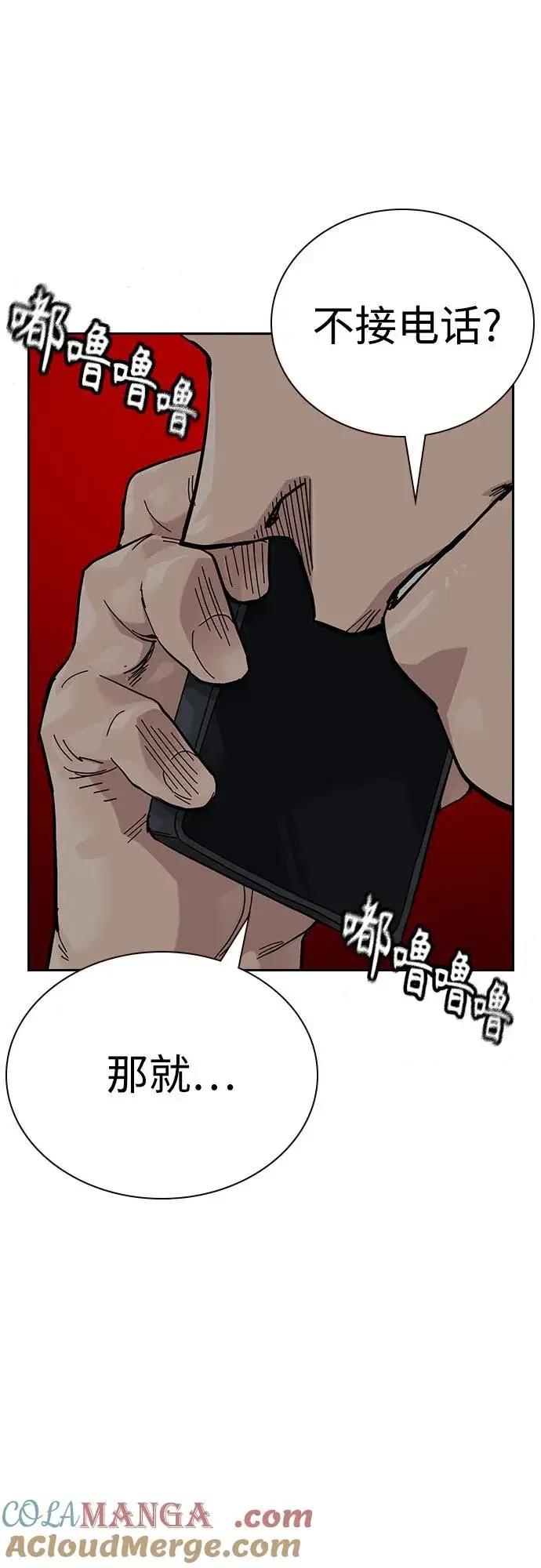 漫画《街头生存手册》[第3季] 第6话第97张图