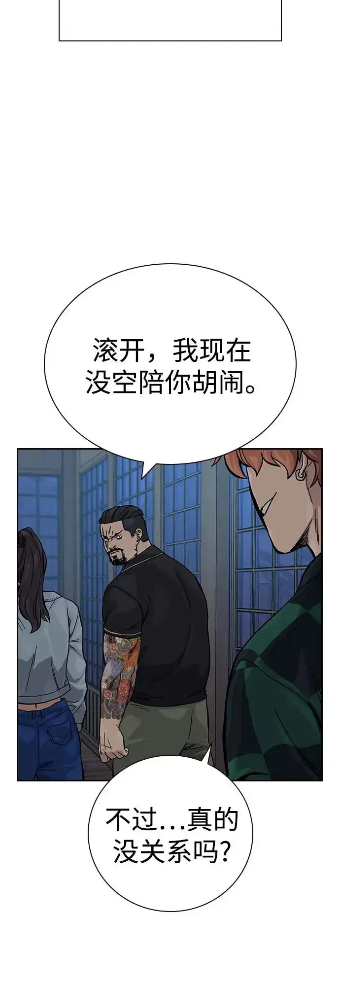 漫画《街头生存手册》[第3季] 第7话第106张图