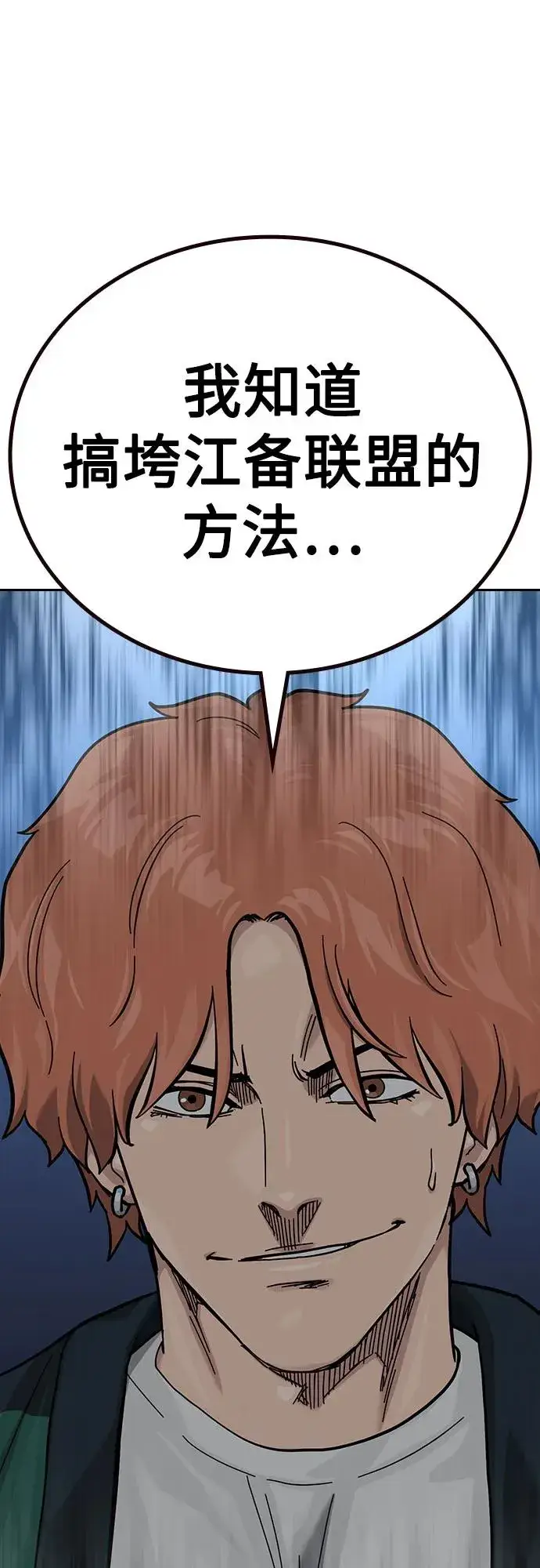漫画《街头生存手册》[第3季] 第7话第107张图
