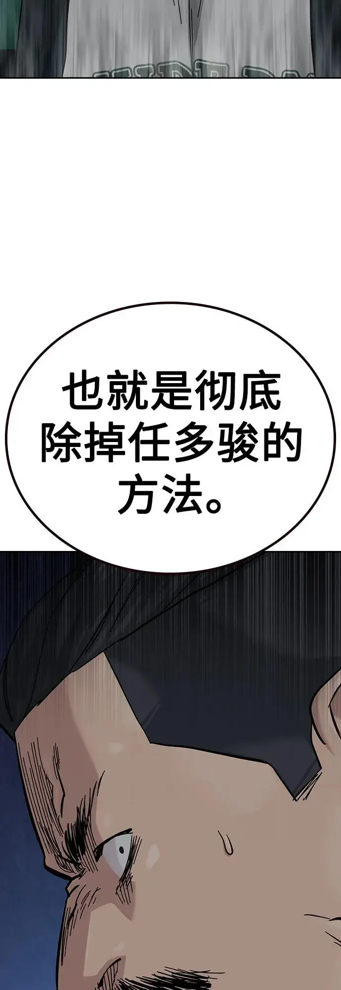 漫画《街头生存手册》[第3季] 第7话第108张图