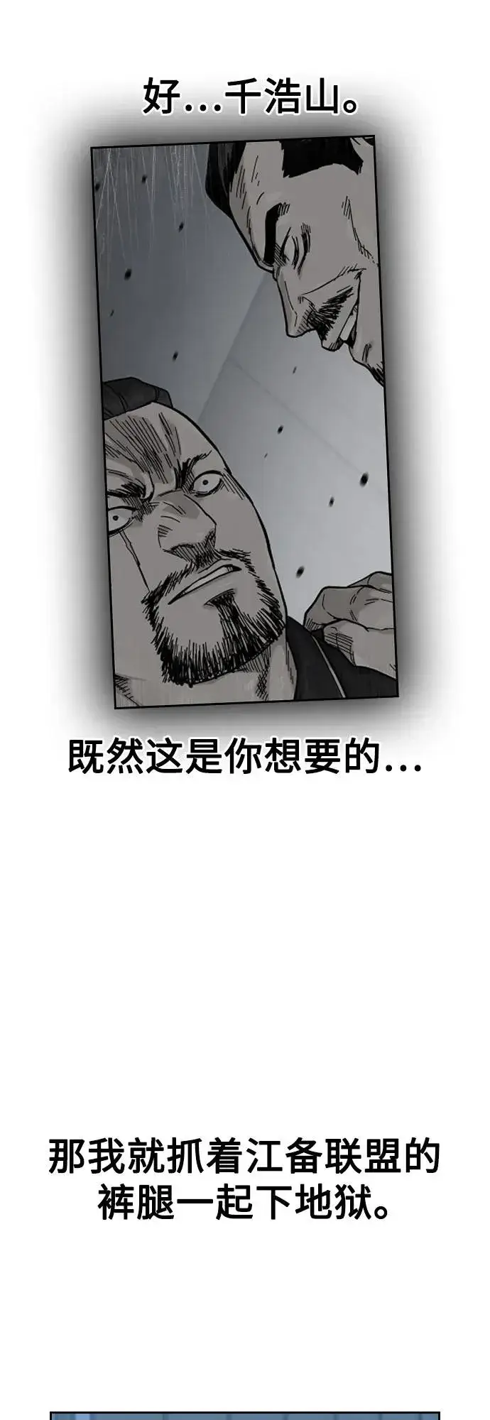 漫画《街头生存手册》[第3季] 第7话第114张图