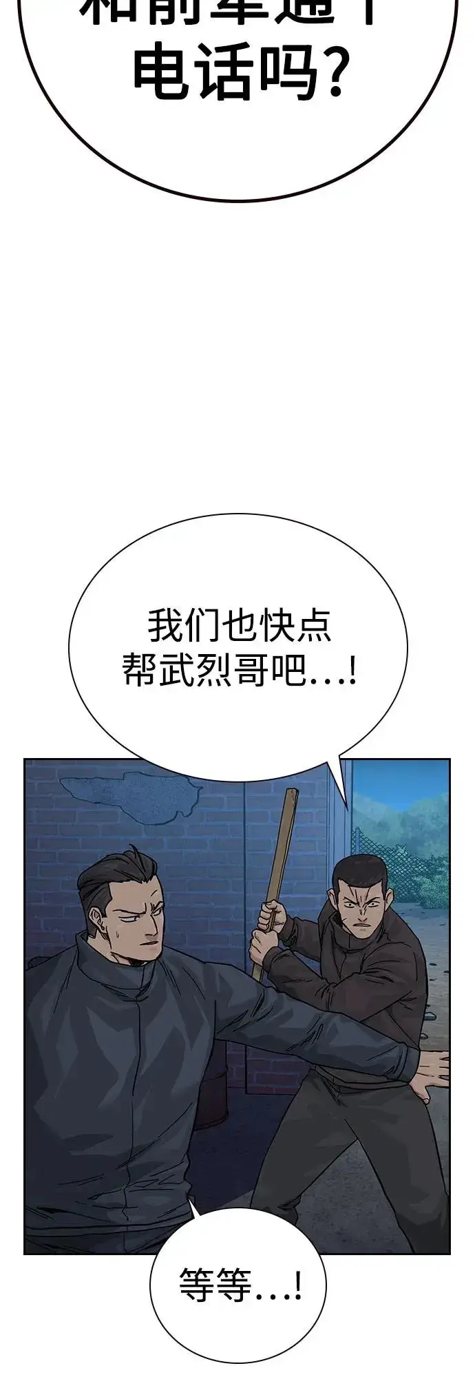 漫画《街头生存手册》[第3季] 第7话第12张图